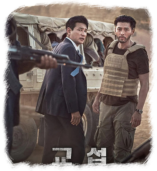 교섭 - 정재호와 이해연의 긴박한 협상