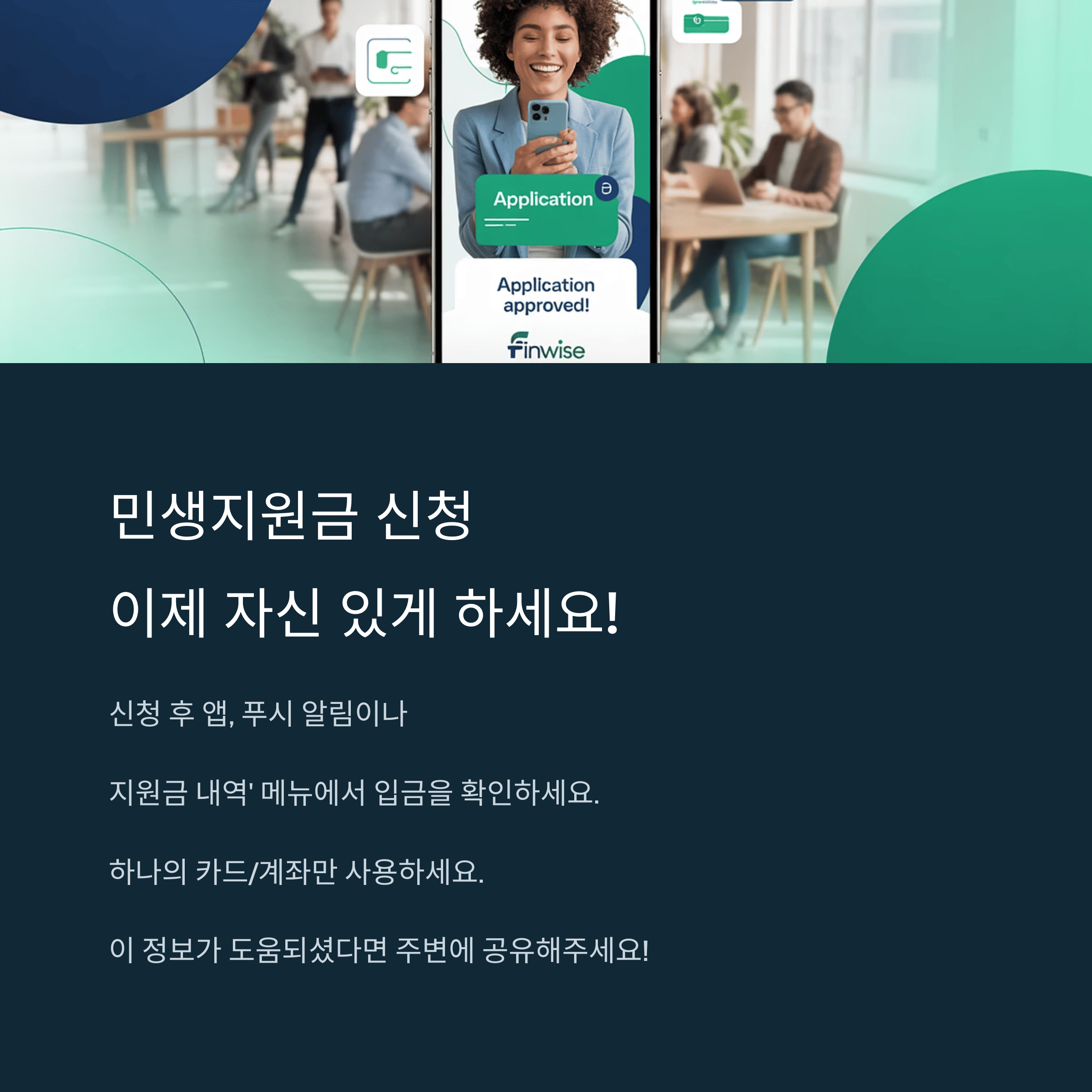 민생 회복 지원금 신청 혼동하지 마세요