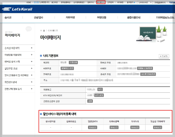 KTX-할인방법-홈페이지-예약