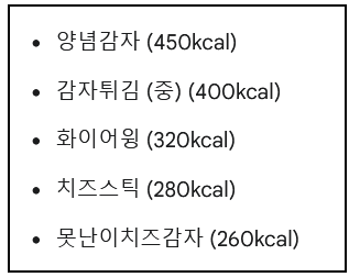 사이드 메뉴 칼로리 분석