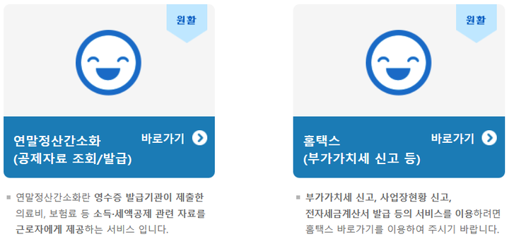 연말정산