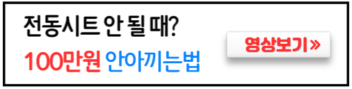 전동시트안될때-수리하는법