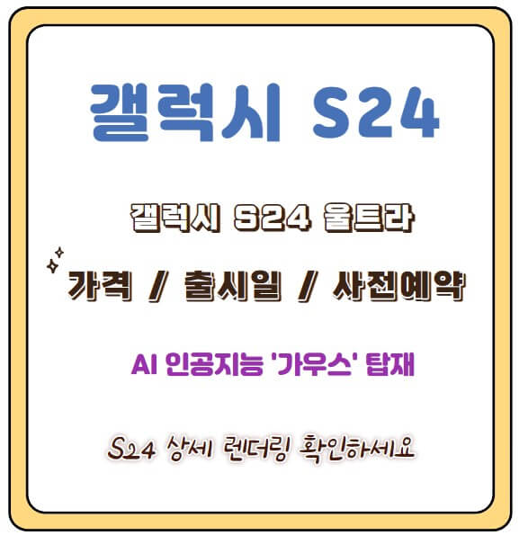 갤럭시S24 표지