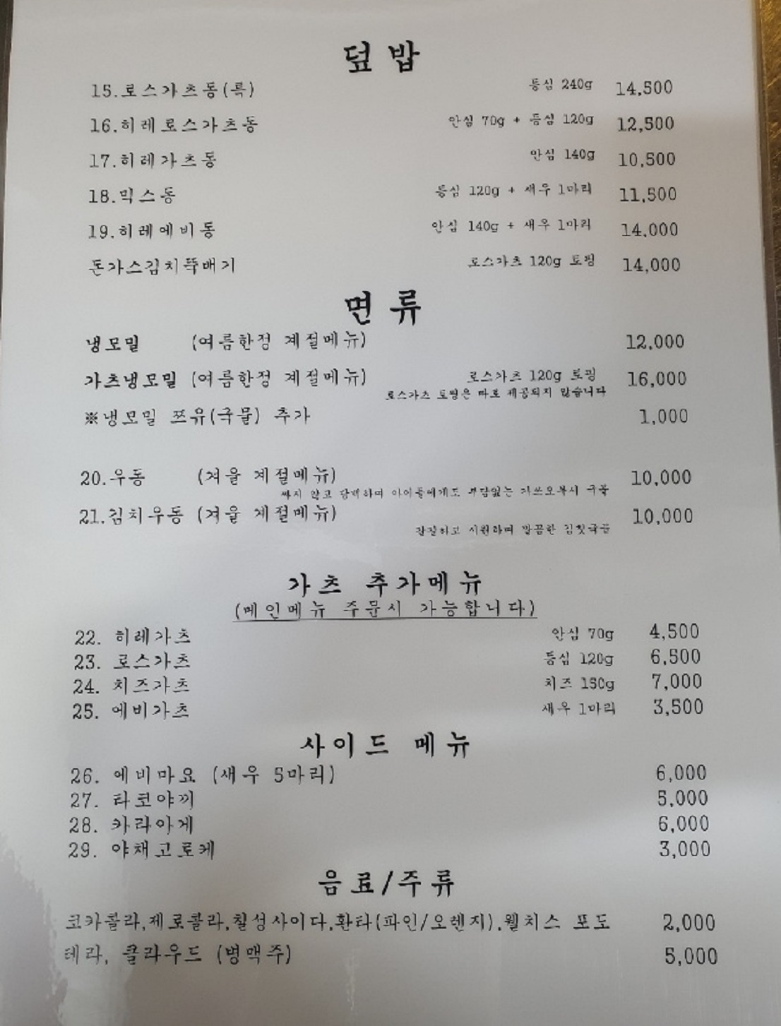 생활의달인-돈까스의달인-가츠잇