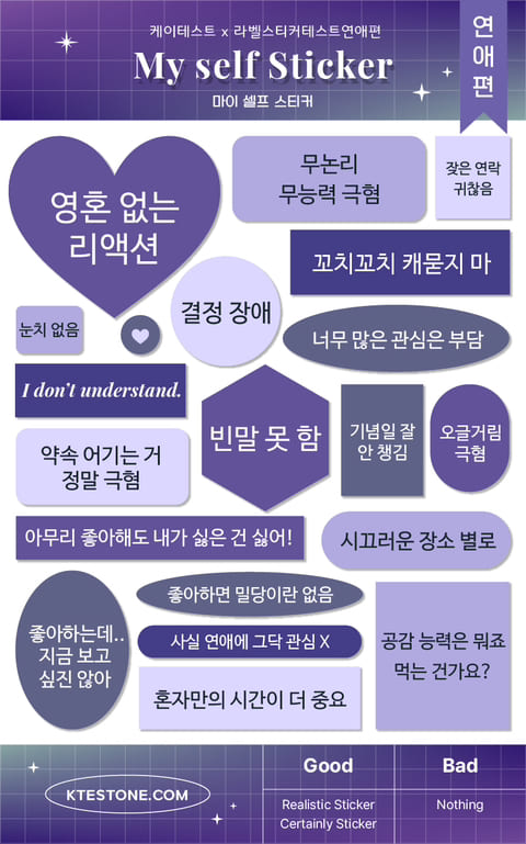 라벨 스티커 테스트 연애편 - 마이 셀프 스티커