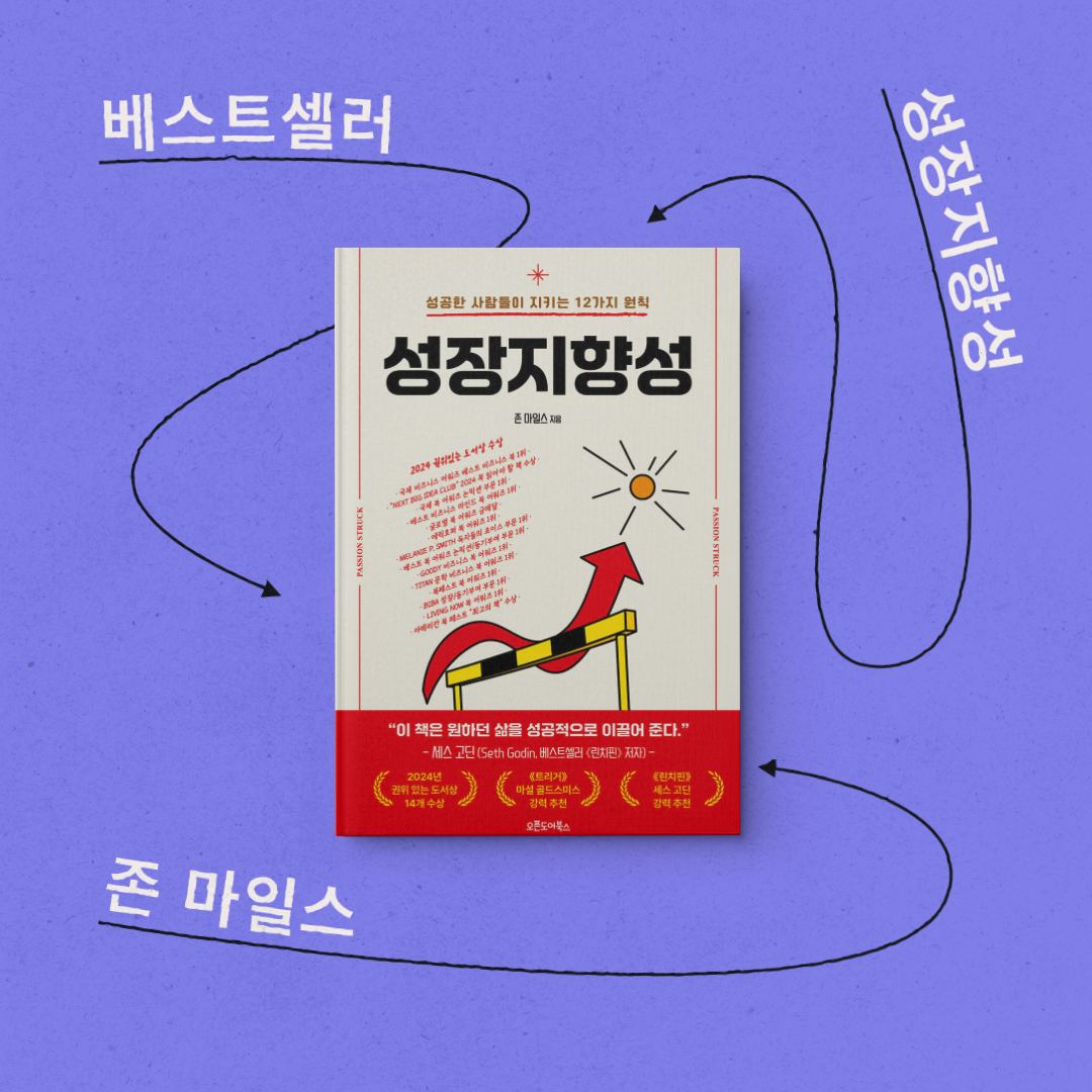 책 리뷰 <성장지향성> 서평 독후감 자기계발서 추천 도서 성공학
