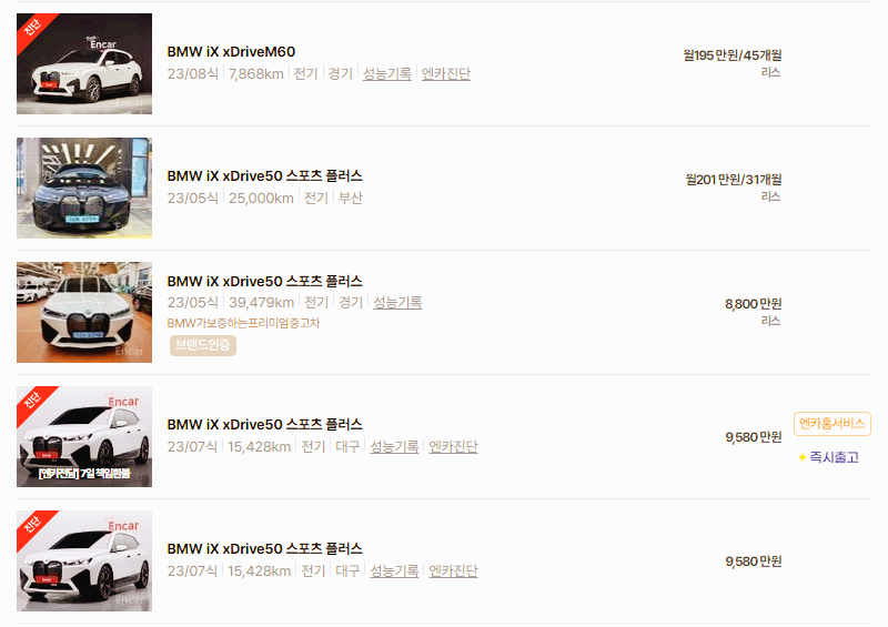 BMW iX 중고차 가격 시세표 고속 시내 연비