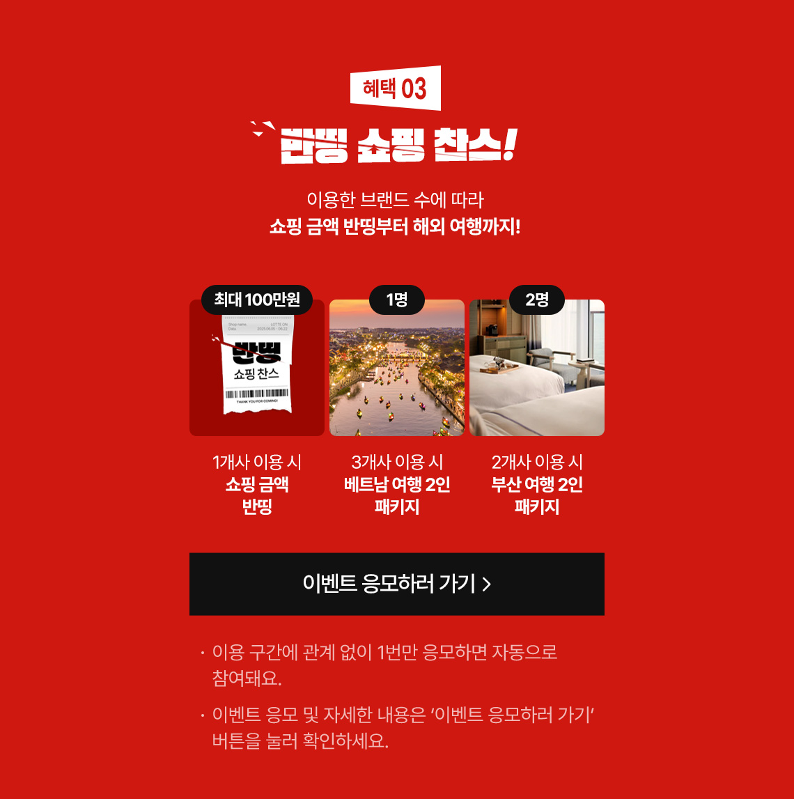 2025 롯데 레드페스티벌 [최대 100만 원 환급&amp;#44; 쇼핑 혜택 총정리]