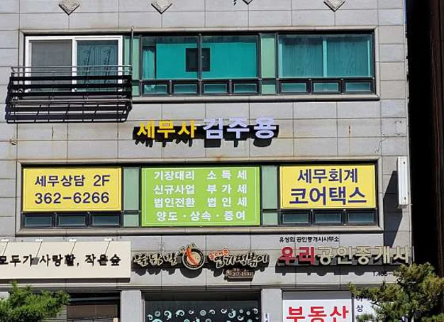 세무회계 코어택스