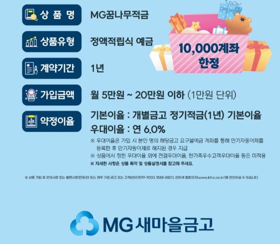 MG꿈나무 적금