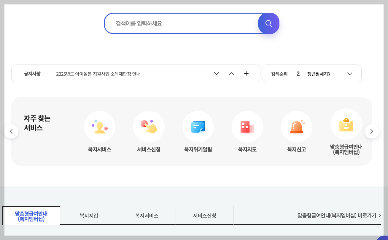 2025년 청년 월세지원금 특별 지원 신청 방법 및 서류 3분 정리