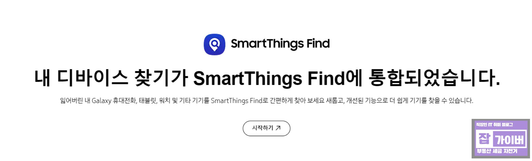 갤럭시 버즈 SmartThings Find 위치 추적 메뉴
