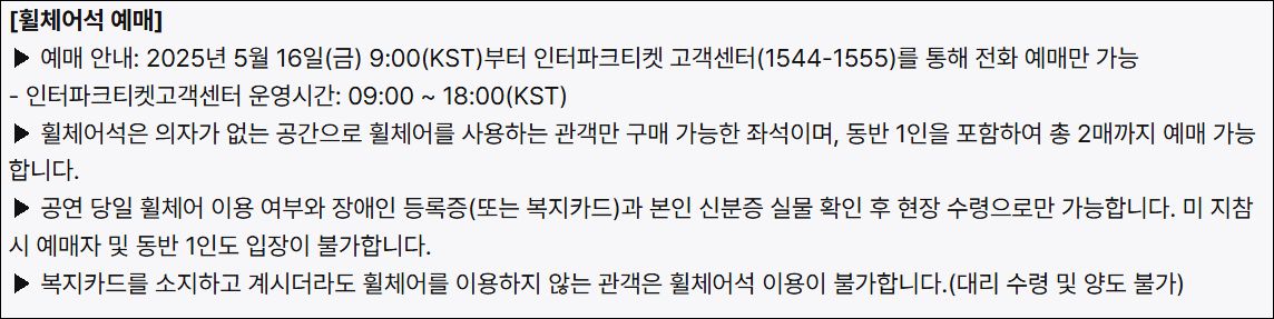 블랙핑크 콘서트 티켓 휠체어석 방법