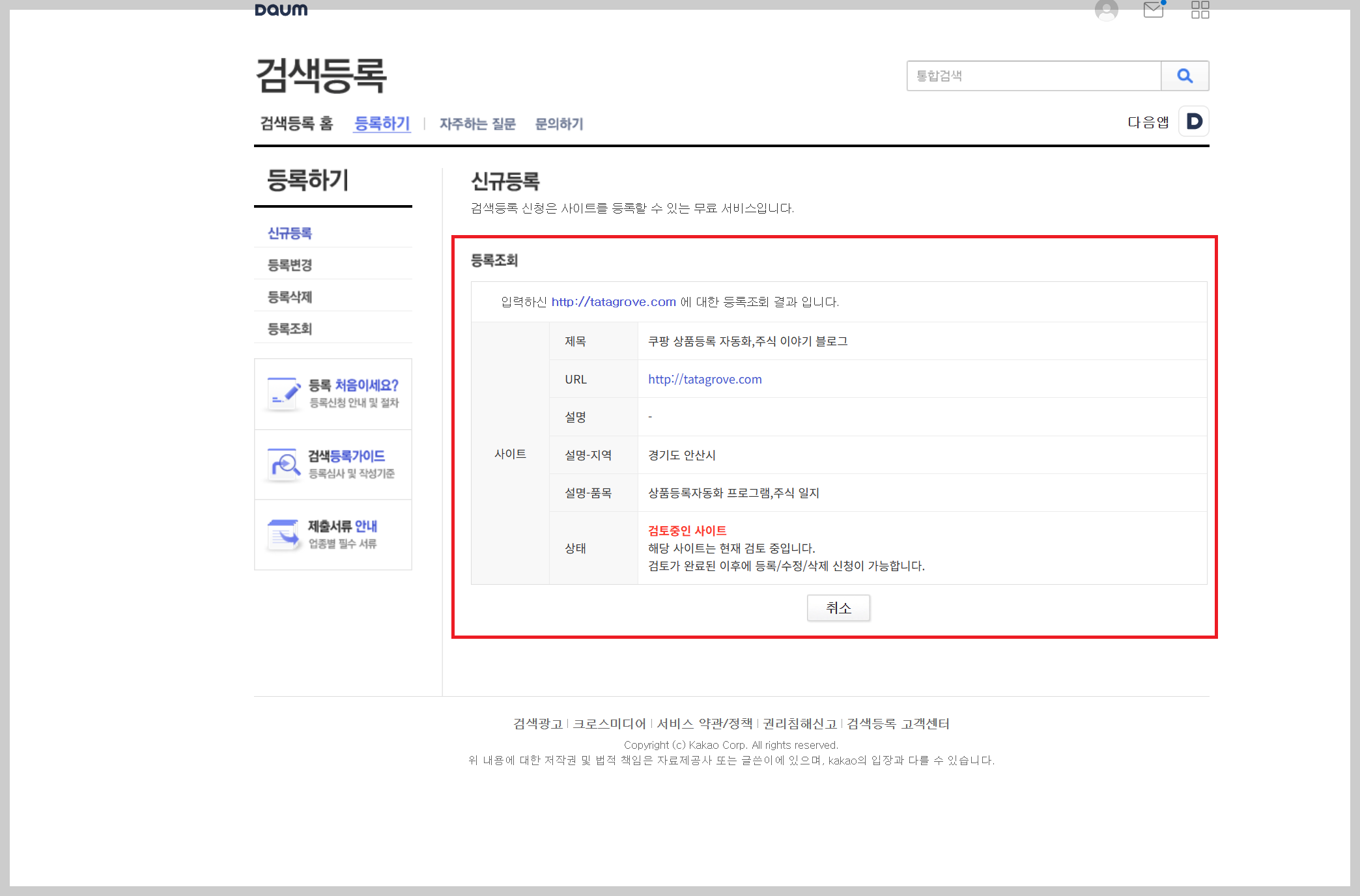 다음 검색엔진 최적화