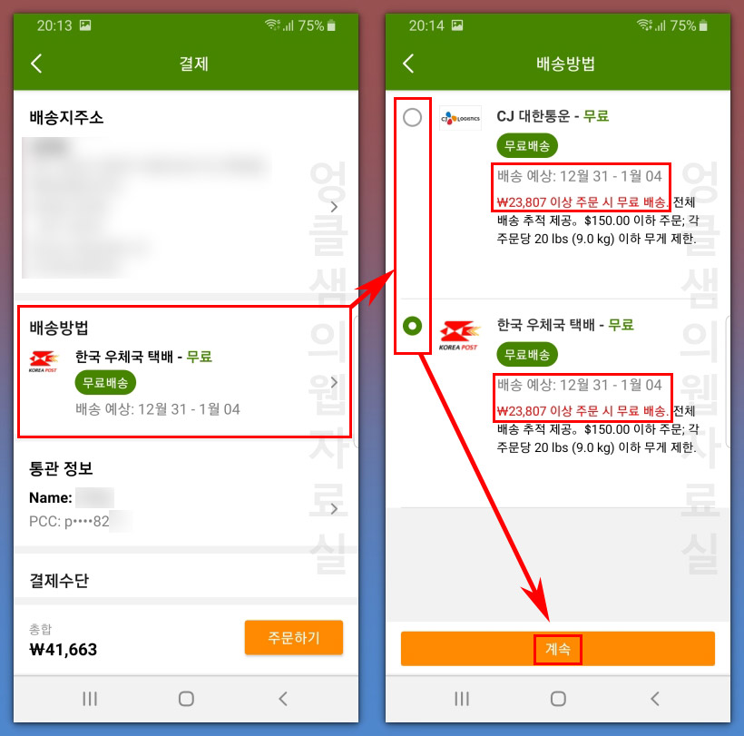 아이허브 택배사 선택