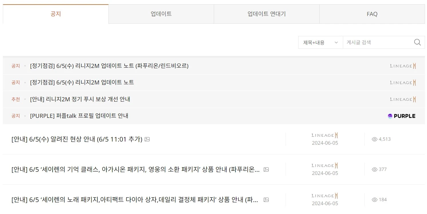 리니지2M-홈페이지