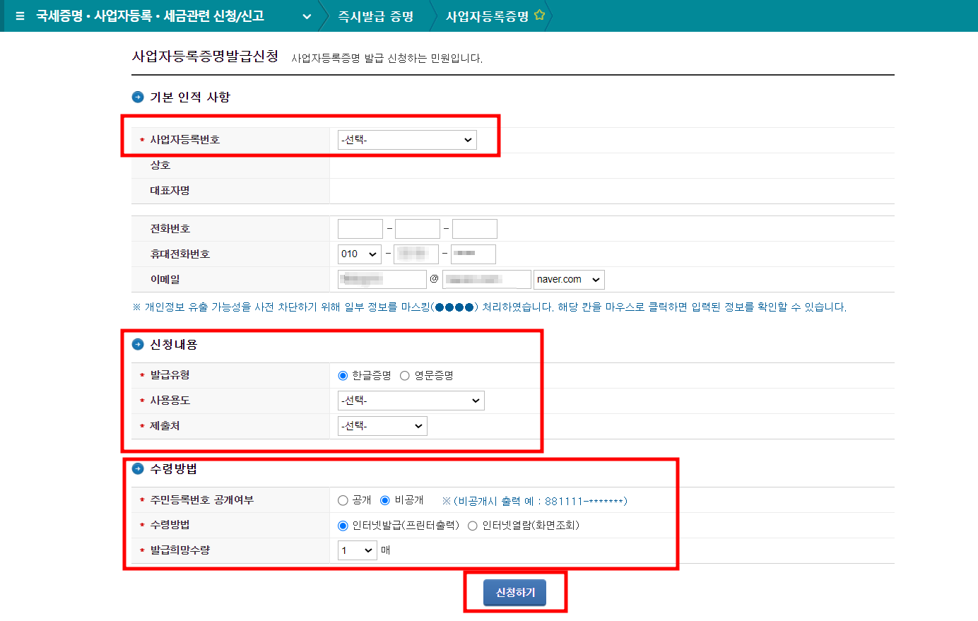 기본사항 입력