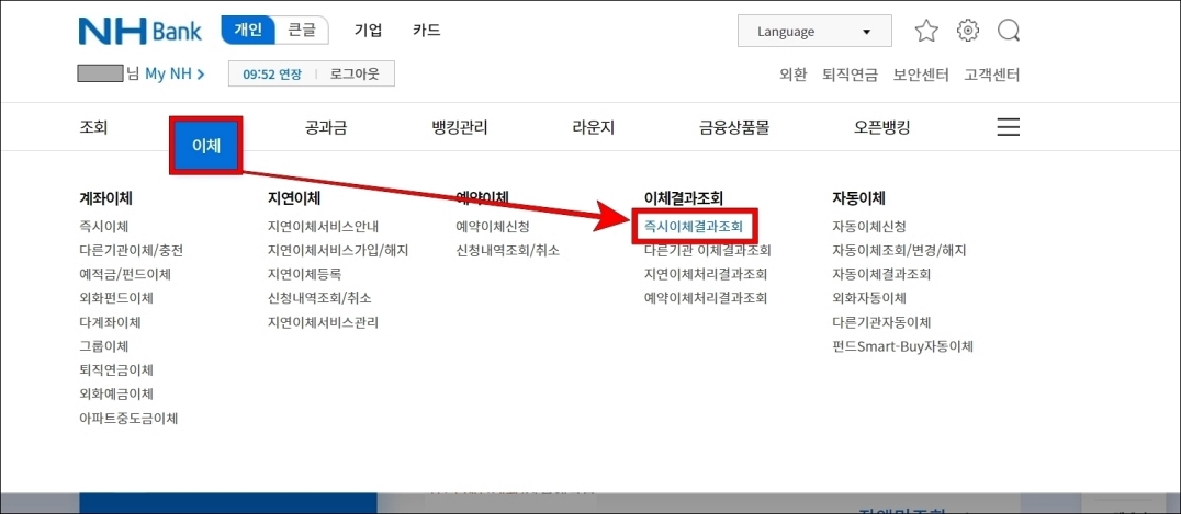 메뉴 중 이체를 선택하고, 즉시이체결과조회를 선택
