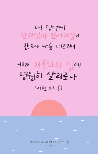 시편 61장 2절 읽기 - 내 마음이 약해질 때에 내가 땅 끝에서부터 주께 부르짖으리니_24