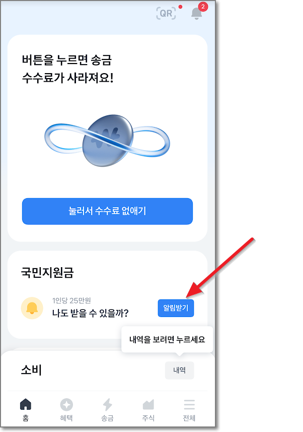 토스 앱 국민비서 신청방법