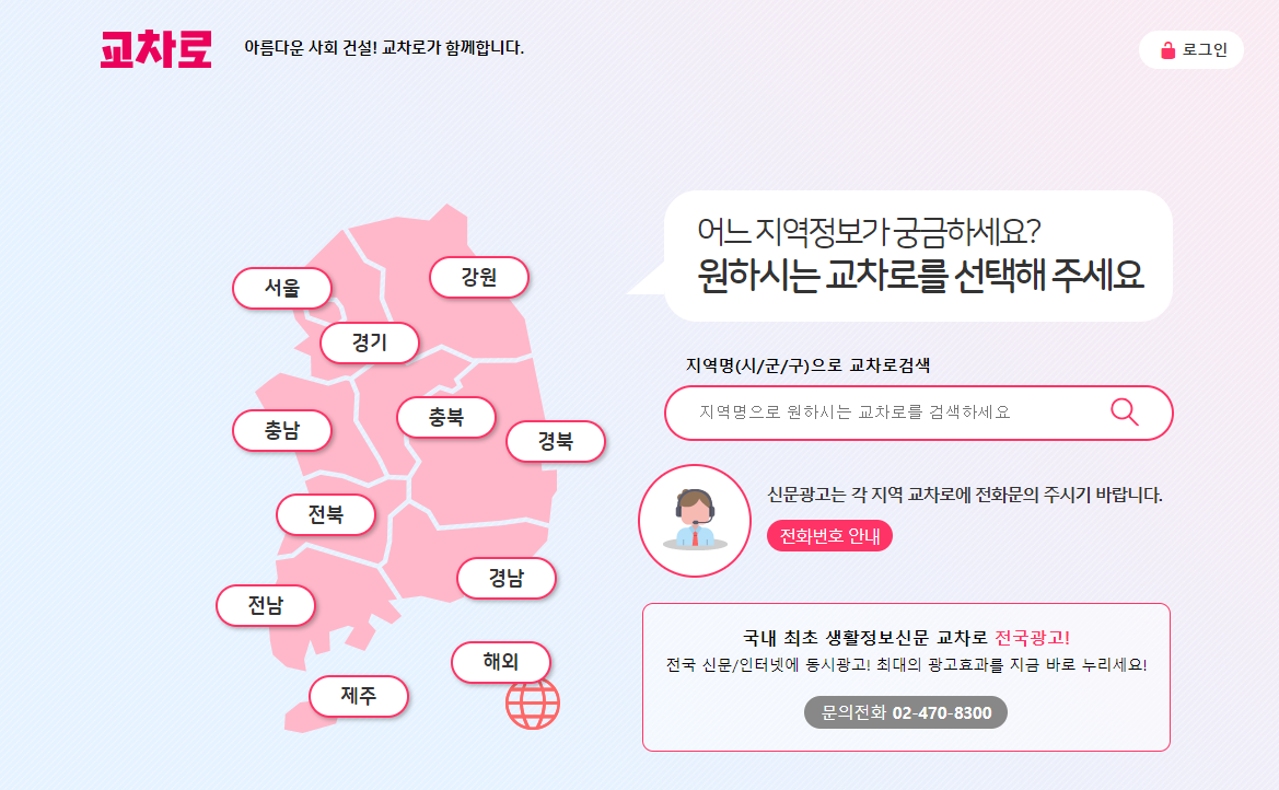 교차로 신문그대로보기