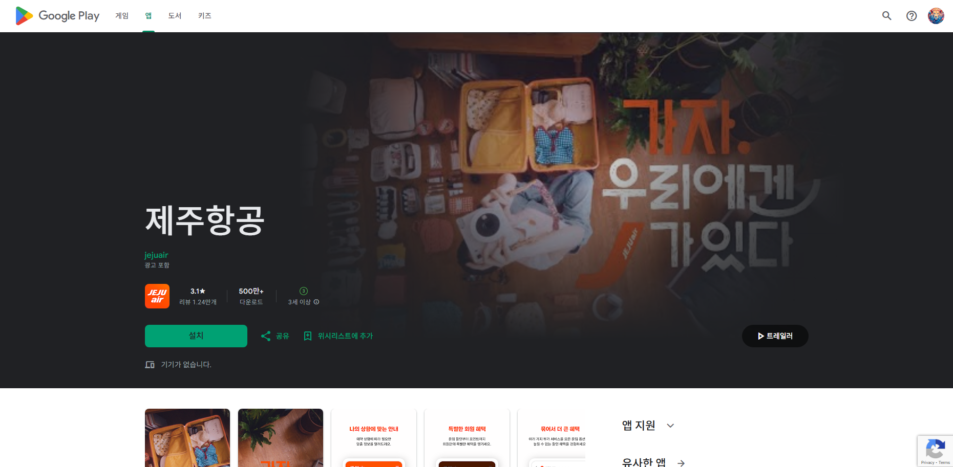 제주항공 앱, 항공권 예매 및 간편한 예약