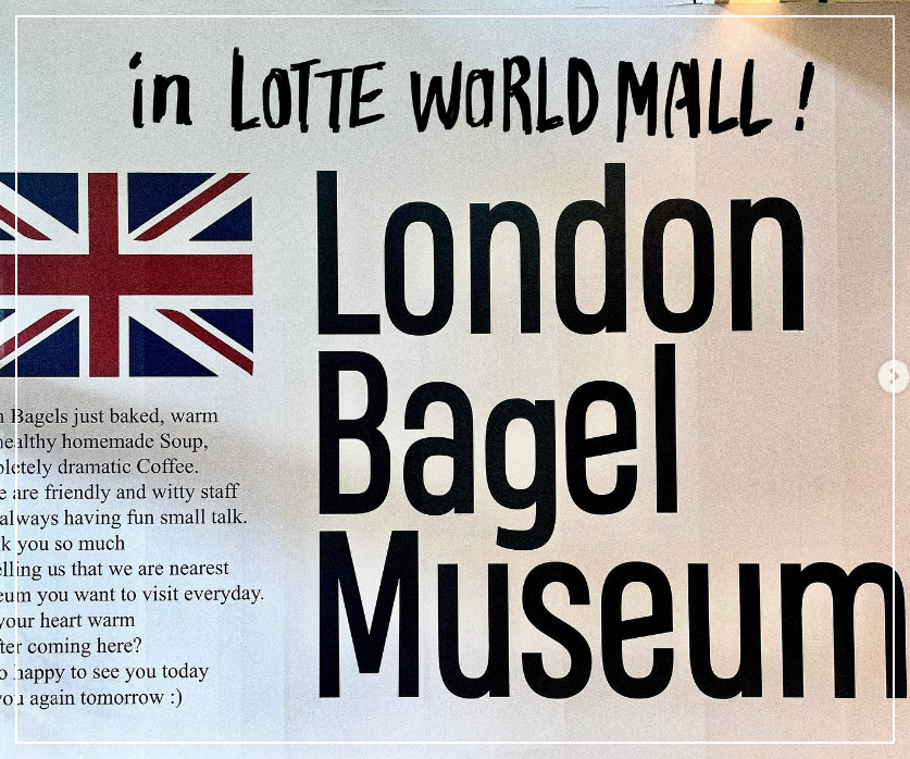 런던베이글뮤지엄 잠실점