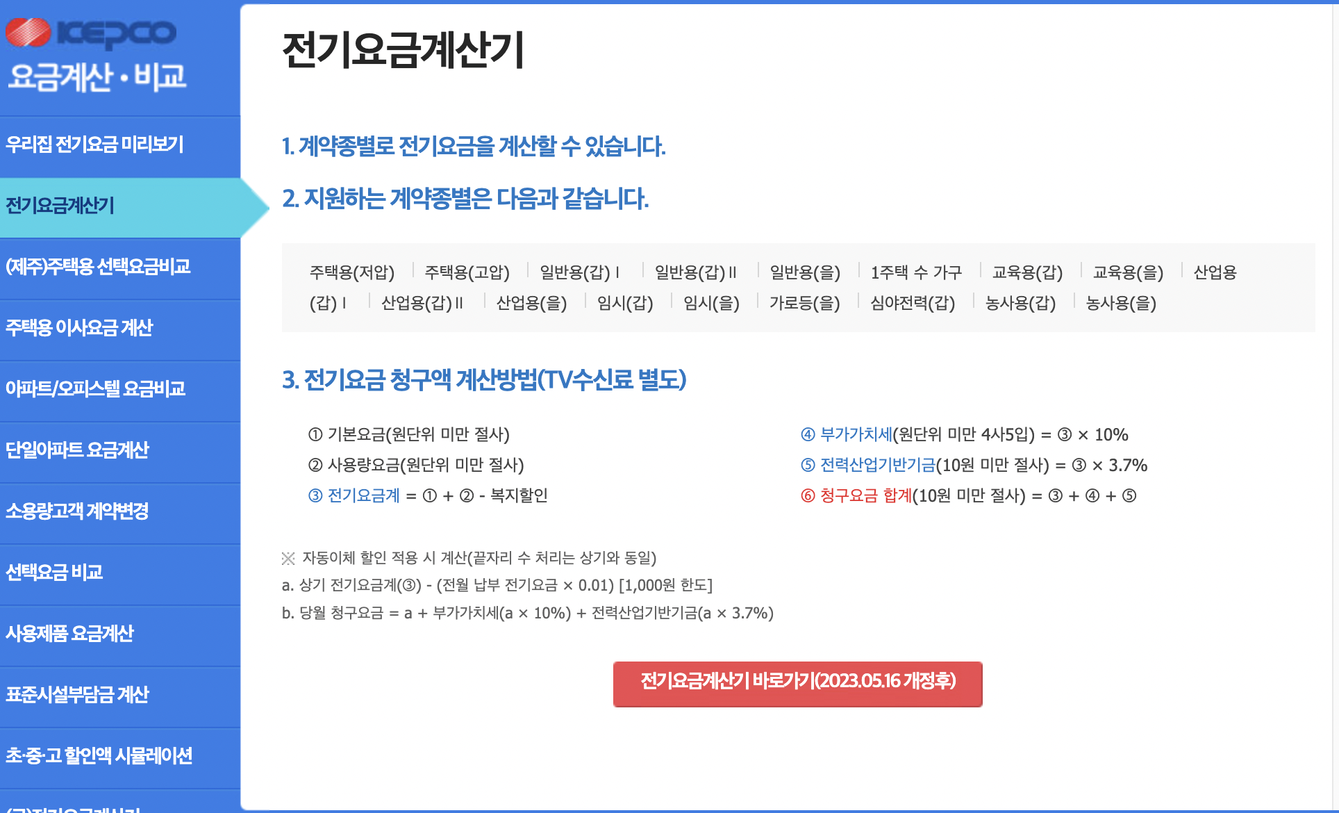 전기세 계산법
