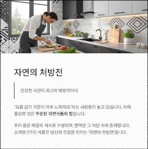 봄철 면역력 높이는 천연 식품 7가지의 비밀