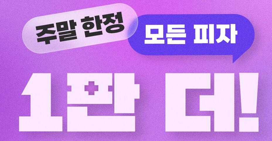 도미노피자 할인