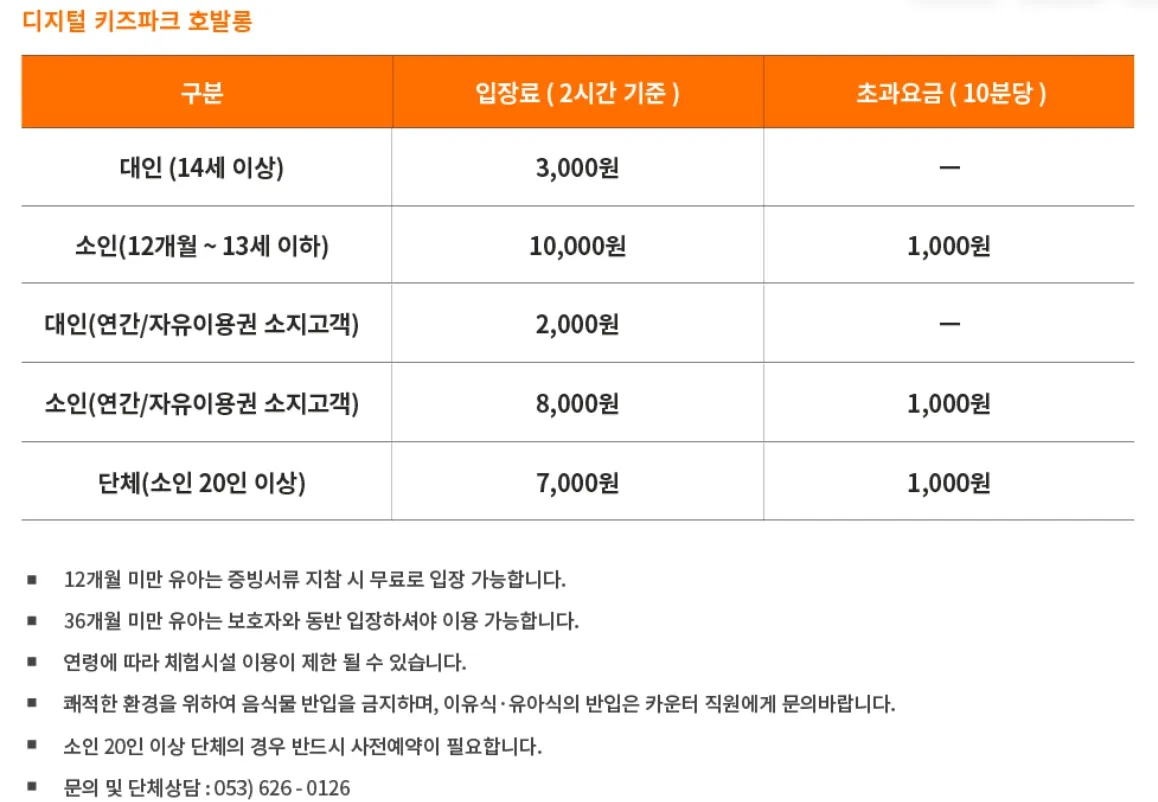 이월드 - 키즈파크 호발롱