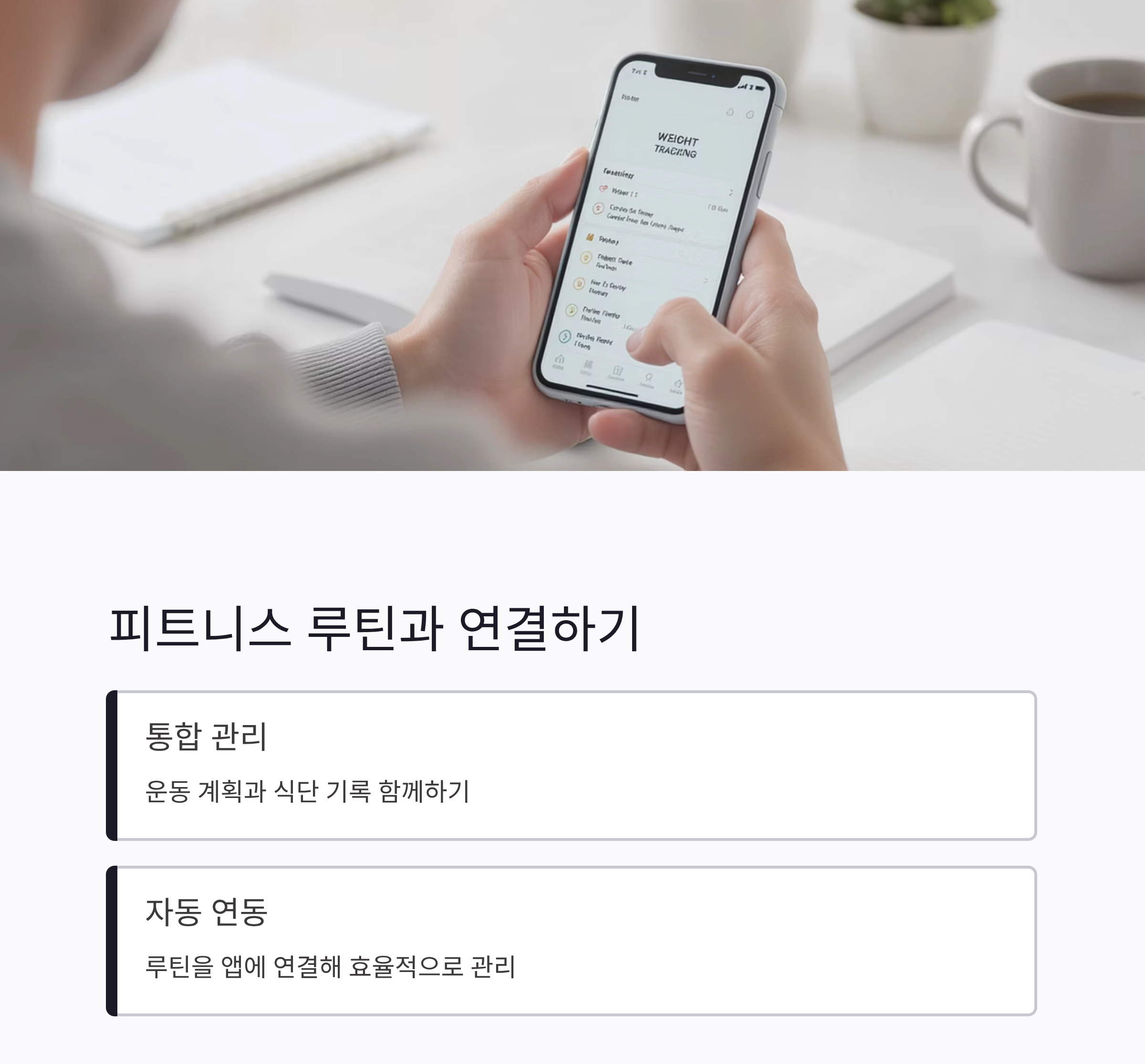 매일 체중 기록하는 습관, 다이어트 성공을 부른다