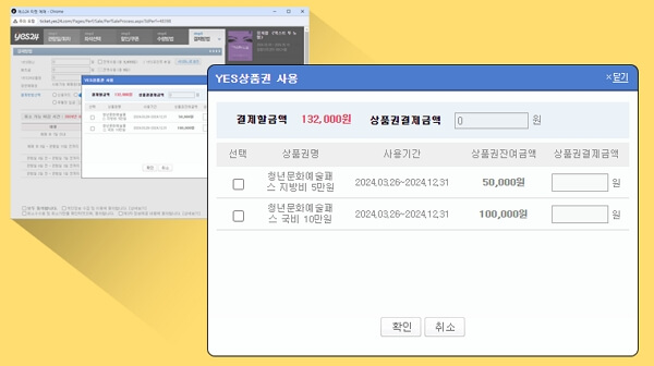 청년문화예술패스 예매처별 혜택 (인터파크 또는 yes24)