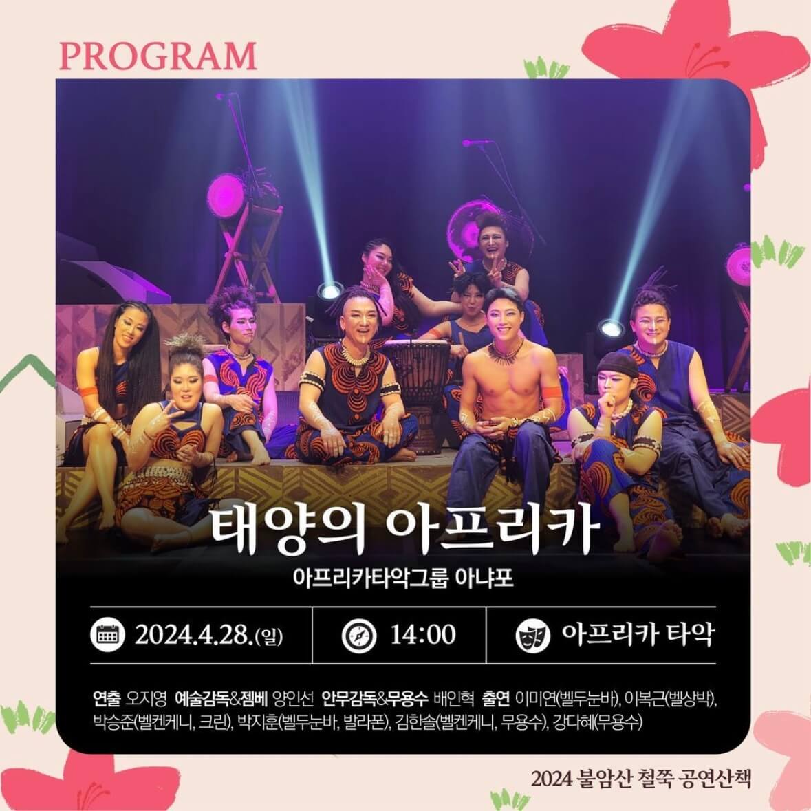 불암산 철쭉 축제