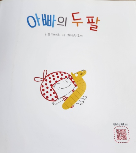 아빠의 두팔
