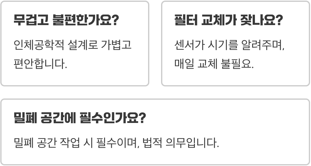 용접공 필수템! 송기마스크가 필요한 진짜 이유