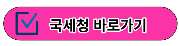 부가가치세 신고 납부 방법