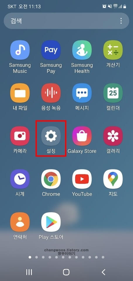 갤럭시-설정-앱