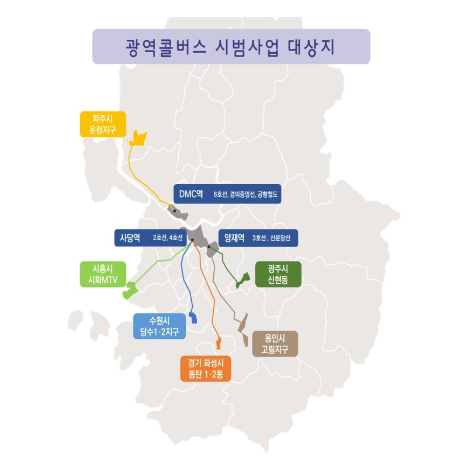 광역 콜버스 운행지역 사전예약 이용방법
