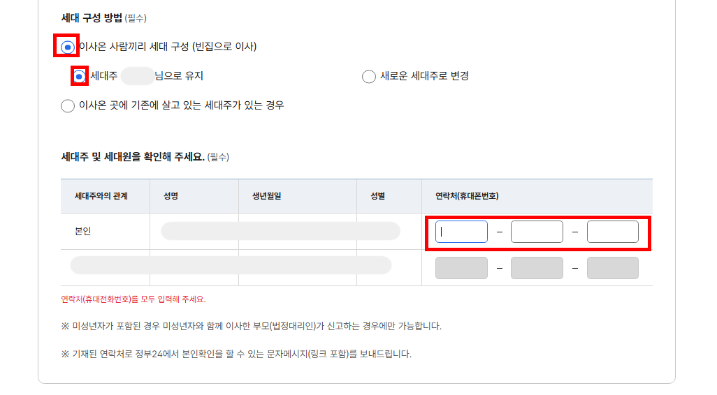 세대구성방법 선택