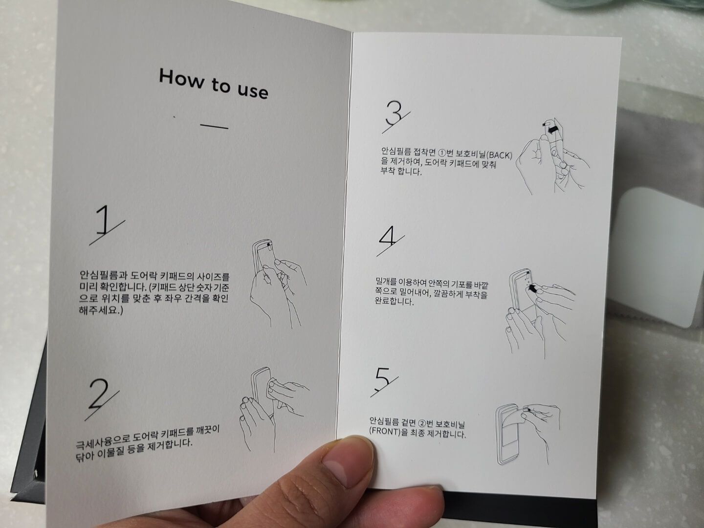 도어락 안심 보호 필름 설명서 이미지로 핸드폰 액정 필름 붙이는것과 비슷한 방식으로 부착 할 수 있는 것으로 확인 할 수 있습니다.