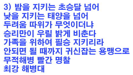 해병승전가 가사 3절