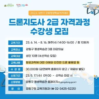 드론지도사 교육과정 활동영역 취업처 시니어 드론 교육 창업 준비_20