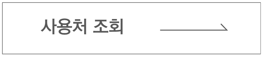 서울사랑상품권 사용처