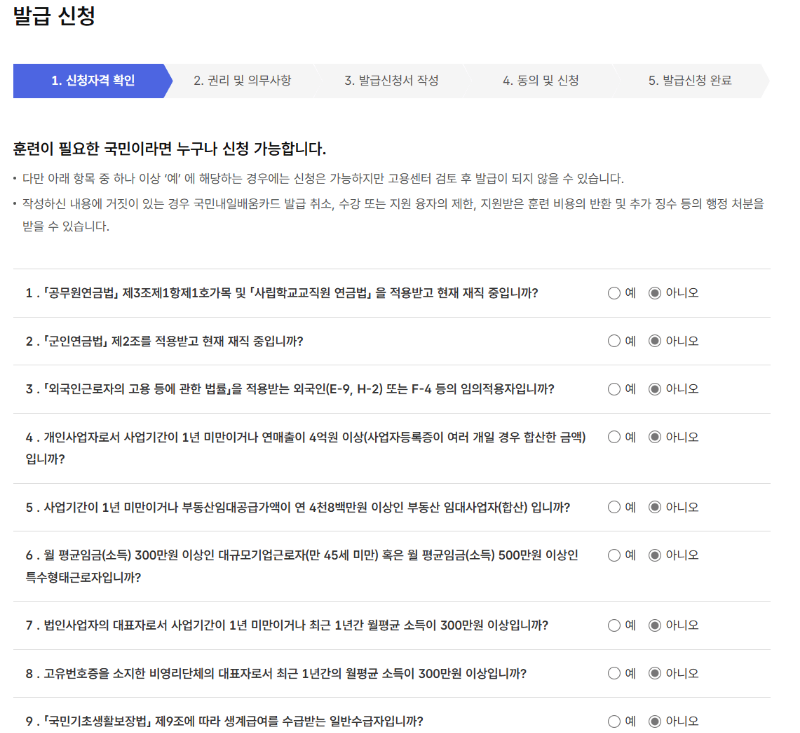 국민내일배움카드 발급신청