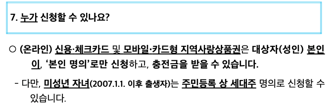 민생지원금 25만원 신청방법 지급시기 신청기간 [ 민생회복 소비쿠폰 ]