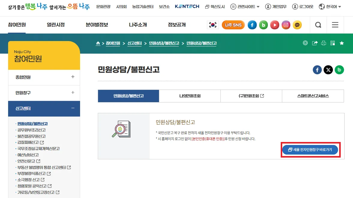 새올전자민원창구 대구 구별로 바로가기_3