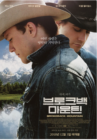 영화 브로크백 마운틴 포스터