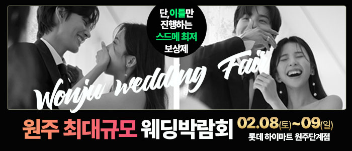 원주-라라-직거래-웨딩박람회