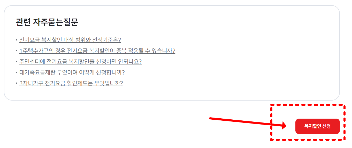 한전 온라인 등록방법